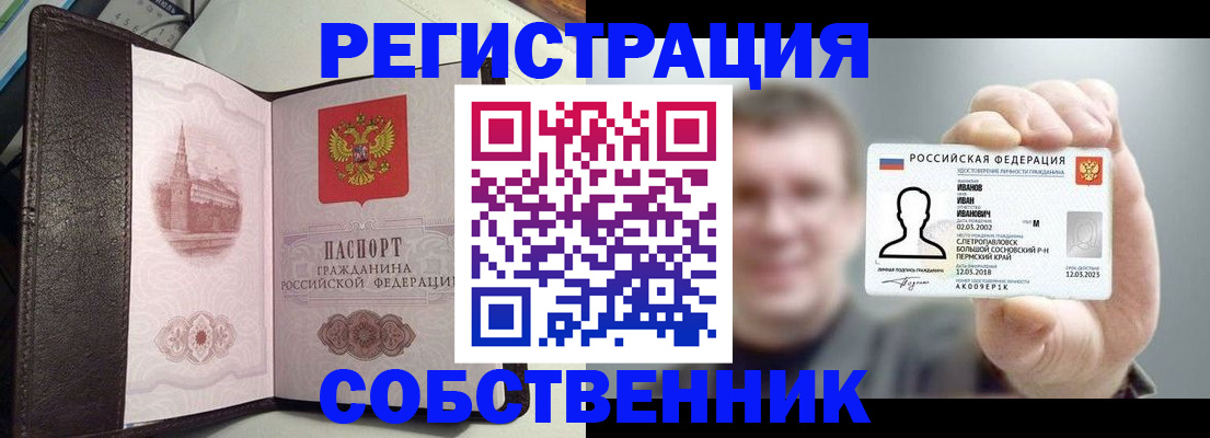 временная регистрация в квартире в Сергаче