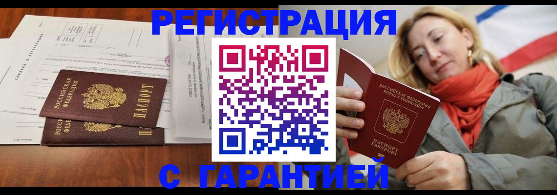 прописка законно в Сергаче