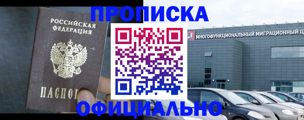 прописка 2025 в Сергаче