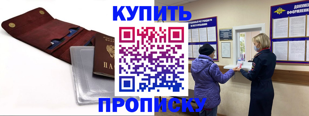 прописка ребенка в Сергаче