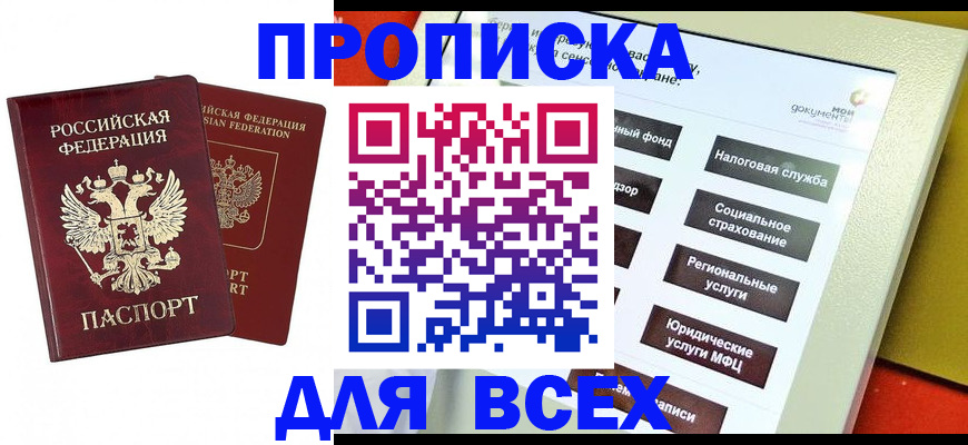 прописка 2025 в Сергаче