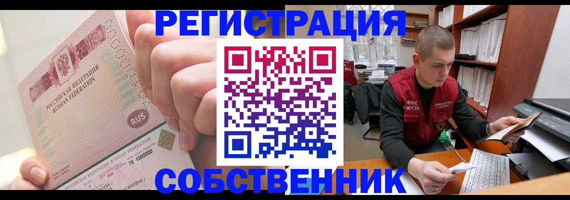 прописка ребенка в Сергаче